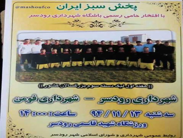 هفته اول لیگ دسته سوم فوتبال/شهرداری رودسر-شهرداری فومن