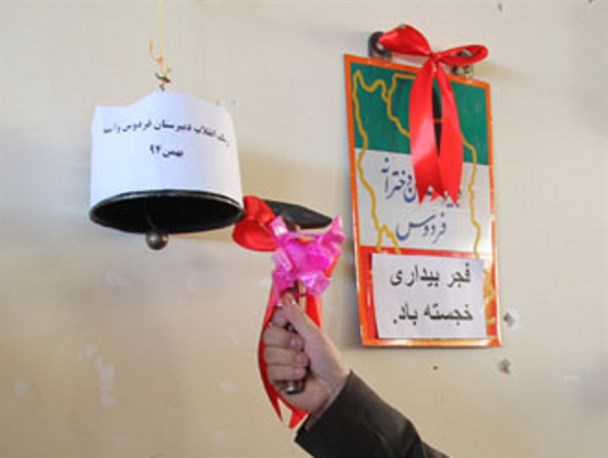 زنگ انقلاب در دبیرستان فردوس سمیرم نواخته شد+ تصاویر