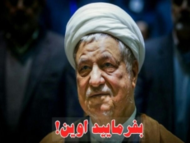 آقای هاشمی بفرمایید اوین!