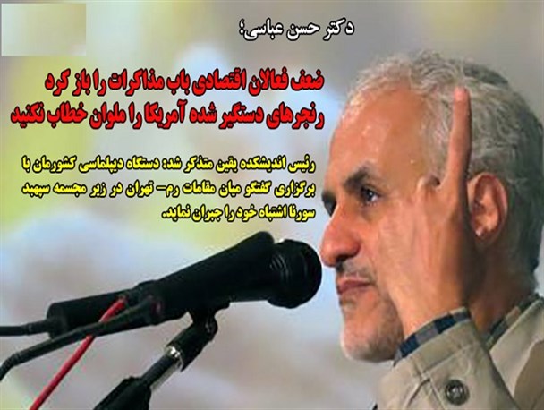 ضعف فعالان اقتصادی باب مذاکرات را باز کرد/پوستر