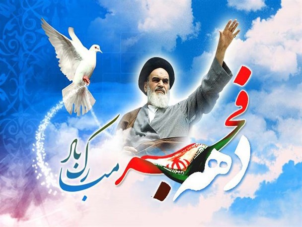 برنامه های اولین روز دهه مبارک فجر در شیروان