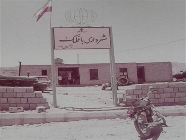 عکس قدیمی کمتر دیده شده از شهرداری باغملک