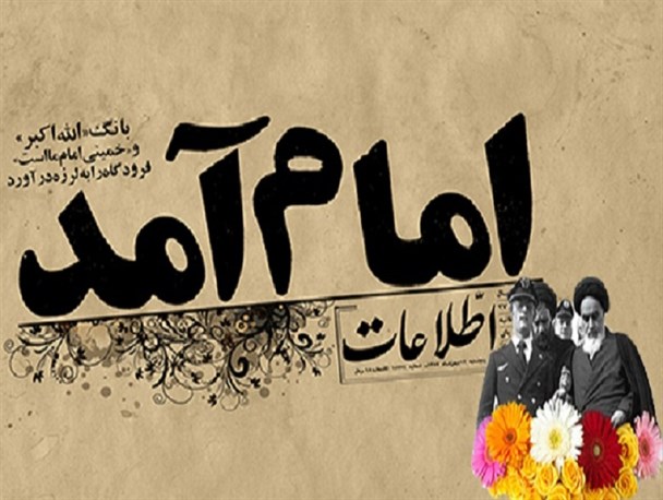 امام آمد