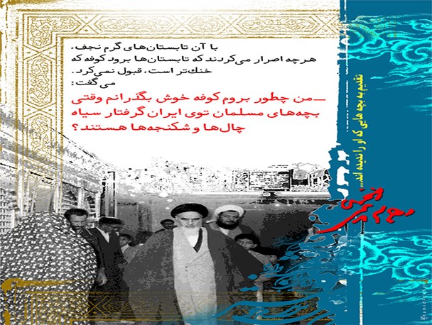 پوستر/سیاه چال هایی که امام می گفت