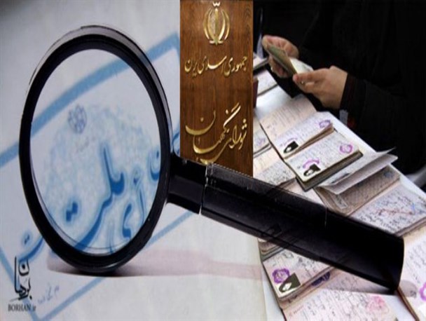 تخریب شورای نگهبان؛ مرهمی بر بدهکاری یک فرد خاص