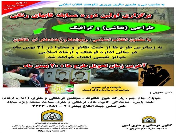 برگزاری مسابقه نقاشی به مناسبت پیروزی انقلاب