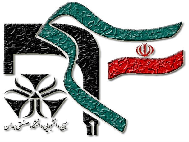 برگزاری اردوی آموزشی تشکیلاتی واحد خواهران بسیج دانشجویی دانشگاه صنعتی همدان
