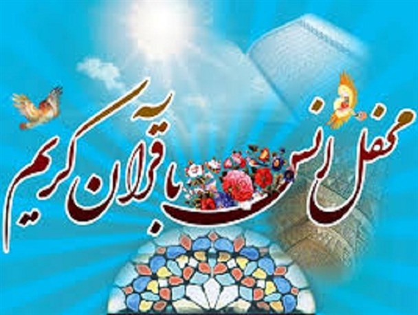 محافل قرآنی بمناسبت دهه فجر در بوشهر برگزار می شود
