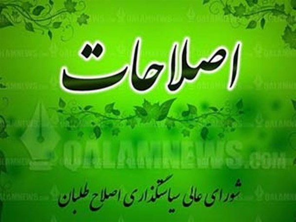 از انتخاب تا انکار رنگ آبی برای انتخابات توسط اصلاح طلبان + سند