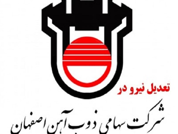 تعدیل نیرو در ذوب آهن اصفهان از شایعه تا واقعیت