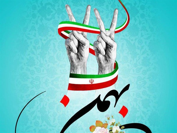بیانیه سپاه خرم بید به مناسبت سی و هشتمین سالروز پیروزی انقلاب اسلامی/