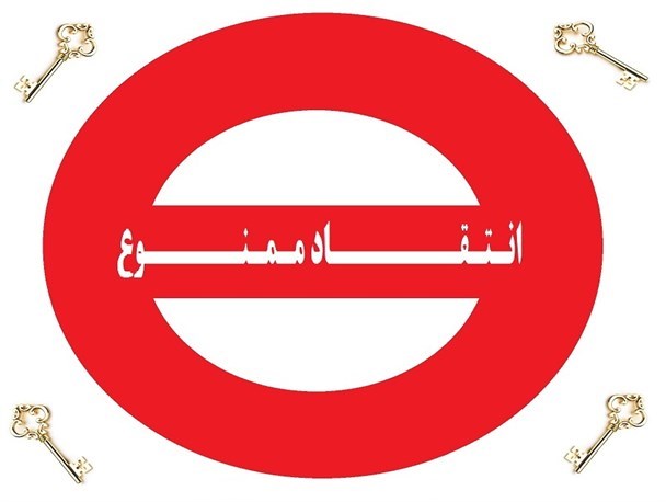 وقتی زبان منتقد در جلفا دوخته می شود/ از سانسور نطق دانشجویی تا لغو آن!