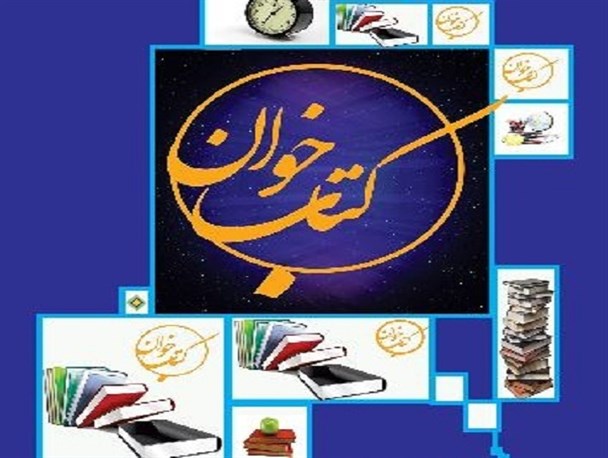نشست کتابخوان در محمد شهر برگزار می شود