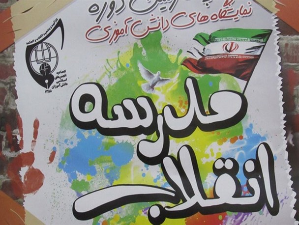 تصویر پردازی ایران دیروز، ایران امروز و ایران فردا در مدارس البرز