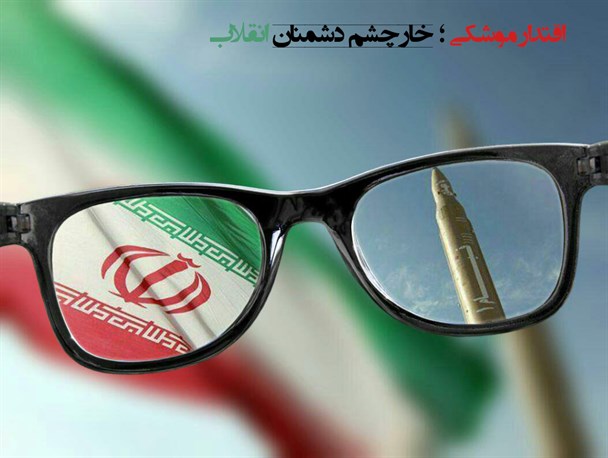 اینفوگرافی/اقتدار موشکی