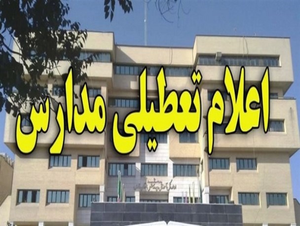 برخی از مدارس اهواز به دلیل قطعی برق تعطیل شدند
