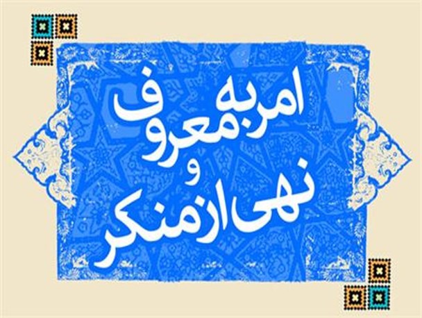رویکرد مردمی؛ احیاگر فریضه فراموش شده در قم