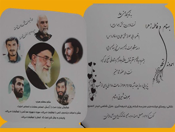 خاص ترین کارت عروسی/به نام عشق به رنگ خدا