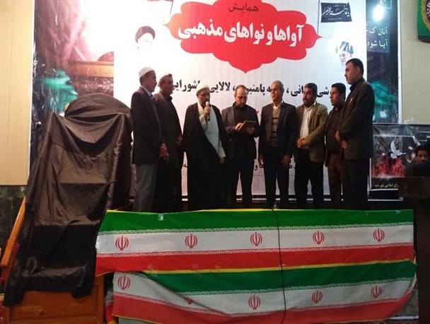 اولین همایش آواها و نواهای مذهبی در شهر شُنبه برگزار شد