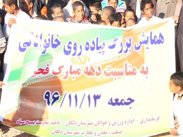 همایش پیاده روی خانوادگی در شهرستان دلگان برگزار شد+ تصاویر