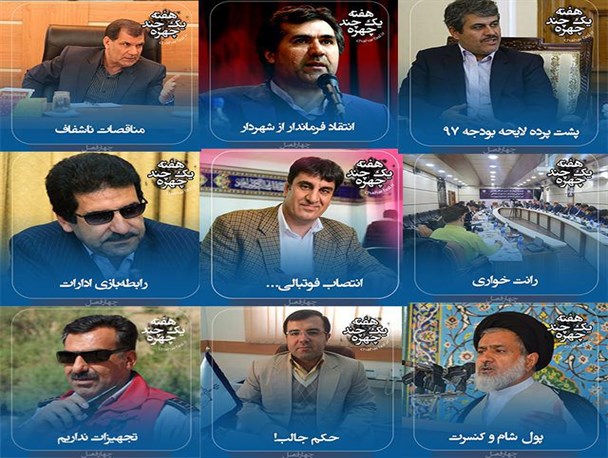یک هفته و چند چهره؛ از نبود تجهیزات تا رانت خواری و نبود شفافیت