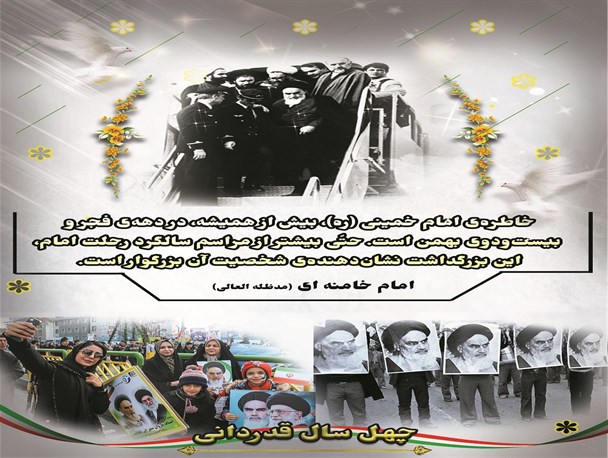 پوستر/ چهل سال قدردانی