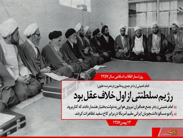 انقلاب اسلامی ایران به روایت اسناد تاریخی