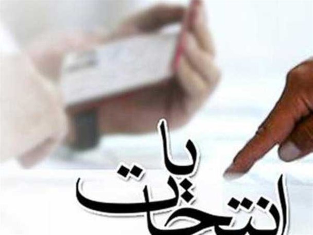تعداد کاندیداهای تایید صلاحیت شده شرق گلستان به ۹۶ نفر رسید+ اسامی