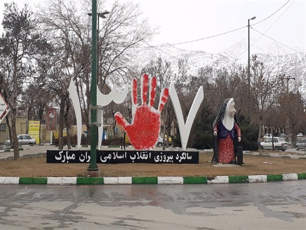 نصب ۱۵ المان انقلابی در اراک