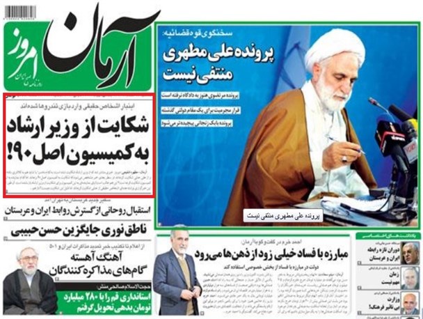 از روایت متفاوت یک خبر تا اهانت های بی پایان روزنامه آرمان+ تصاویر