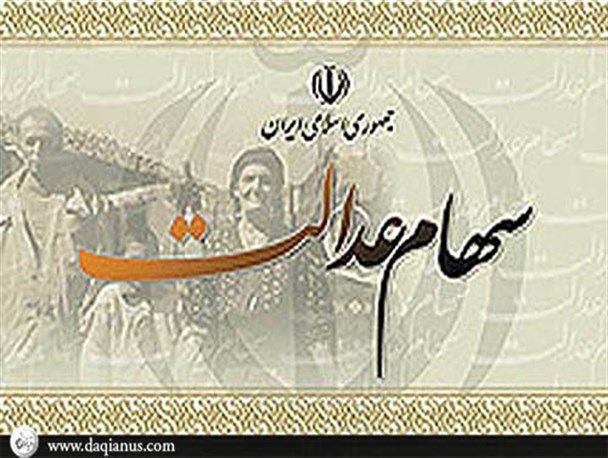 پاداش ها و تخلفات چند صد میلیونی در شرکت سرمایه گذاری سهام عدالت استان کرمان