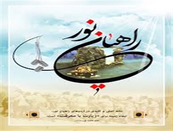 اعزام ۴ هزار نفر از مردم استان چهارمحال و بختیاری به سرزمین نور