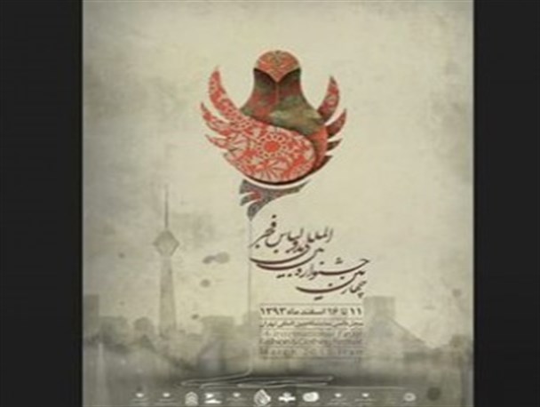 درخشش غرفه هرمزگان در چهارمین نمایشگاه مد و لباس فجر
