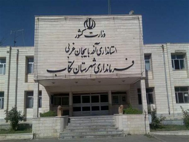 سی و چهار روز جهنمی در تکاب/ فرماندار هتاک رفت!