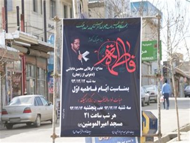 چالدران به استقبال ایام فاطمیه می رود