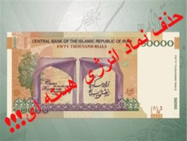 علت تغییر لوگوی اسکناس ۵۰ هزار ریالی چیست؟
