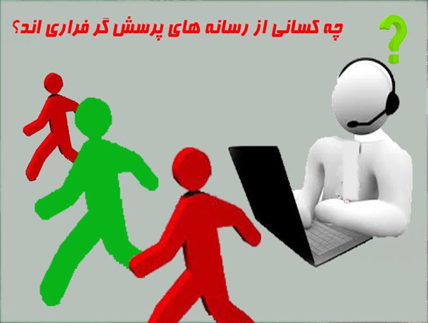 چه کسانی از رسانه های پرسش گر فراری اند؟/مسئولینی که در صددند با مدیریت، انحصار ایجاد کنند!