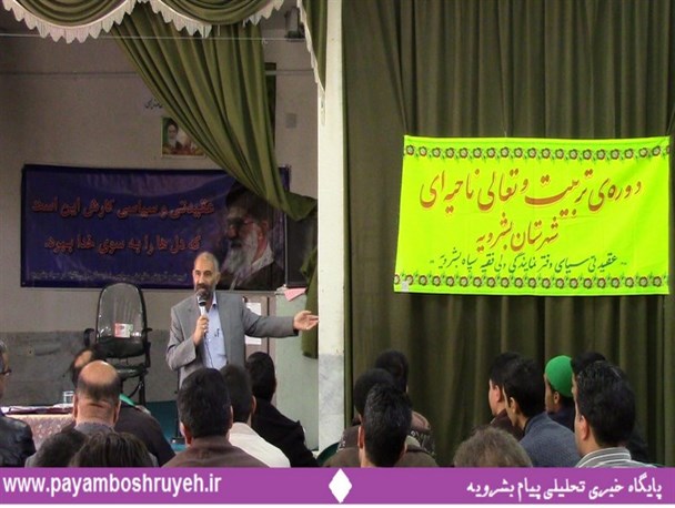 دوره تربیت و تعالی سپاه بشرویه در آموزه های سبک زندگی اسلامی برگزار شد+تصاویر