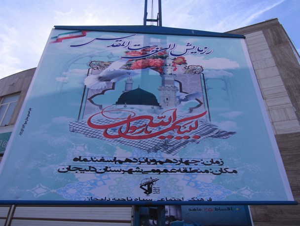 رزمایش الی بیت المقدس در دلیجان برگزار می شود