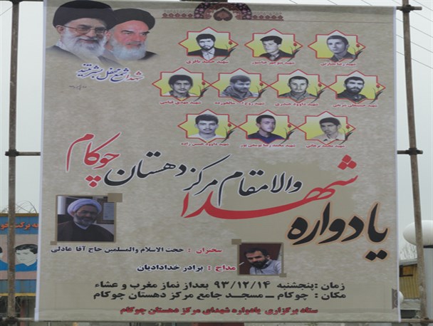یادواره شهدای مرکز دهستان چوکام خمام برگزار می شود