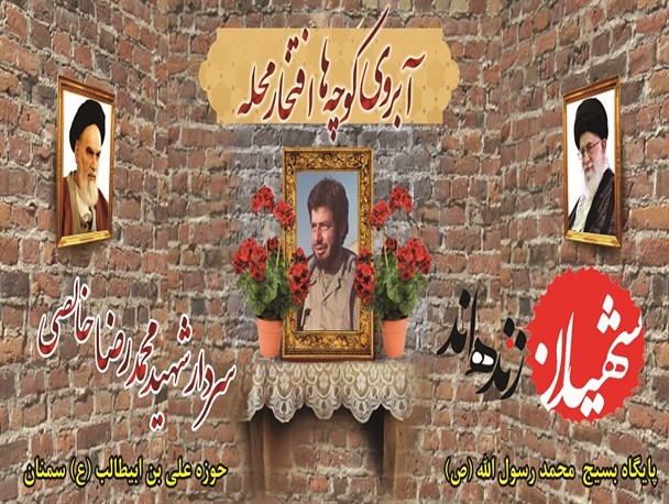 پوستر/ سردار شهید محمدرضا خالصی