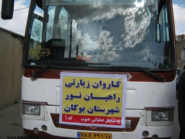 اعزام 150 نفر از بسیجیان بوکان به مناطق عملیاتی جنوب کشور