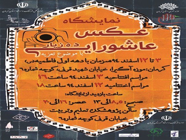 برگزیدگان نخستین جشنواره عکس عاشورایی ده زیار معرفی شدند