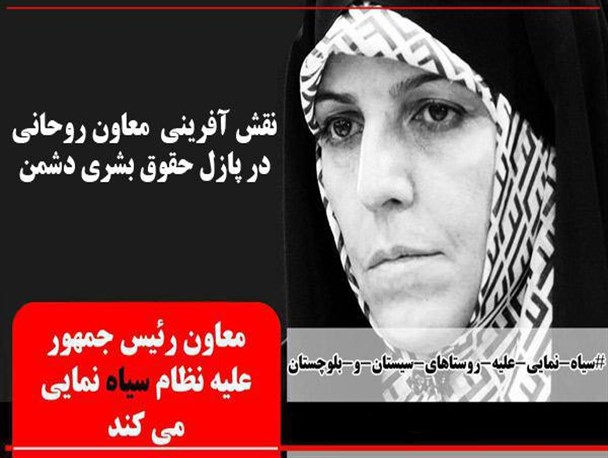 نقش آفرینی معاون روحانی در پازل حقوق بشری دشمن