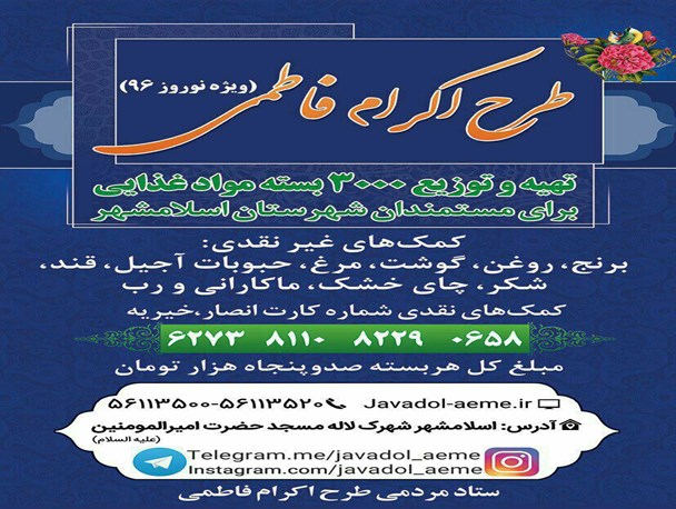 طرح اکرام فاطمی در اسلامشهر برگزار می شود