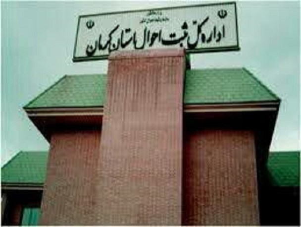 گام بلند اداره کل ثبت احوال استان کرمان در اقتصاد مقاومتی با ایجاد اشتغال برای ۴۵۰ نفر/بیش از ۵۰ درصد از کالاهای ایرانی استفاده می کنم