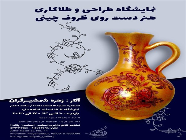 گشایش نمایشگاه طراحی و طلاکاری بانوان هنرمند در نیشابور