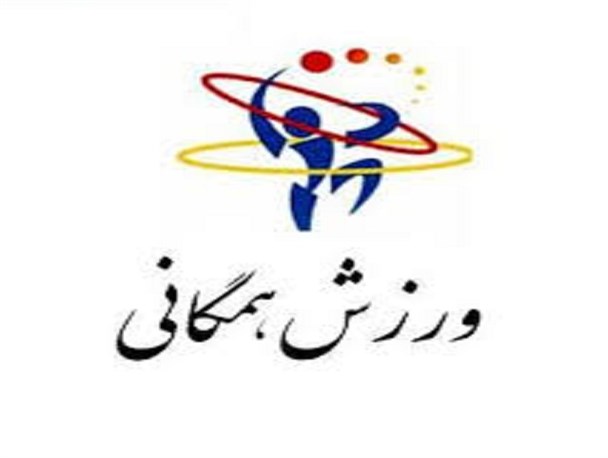 برگزاری مسابقات استانی المپیاد ورزش های همگانی 15 و 16اسفند در بیرجند