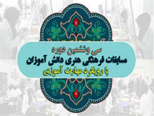 مسابقات فرهنگی هنری دانش آموزان کیار برگزار می شود‍
