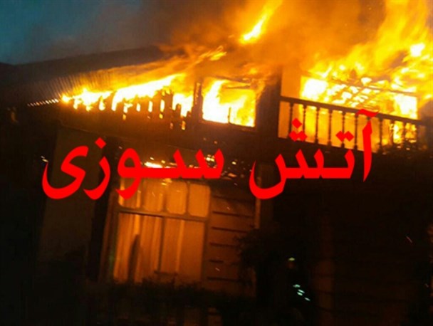 حریق یک منزل مسکونی، 2 نفر را راهی بیمارستان کرد